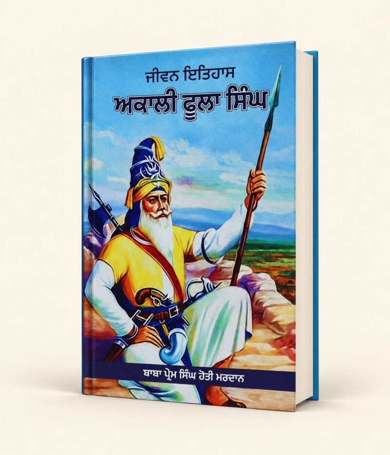 Akali Phoola Singh - Jeevan Itihas cover