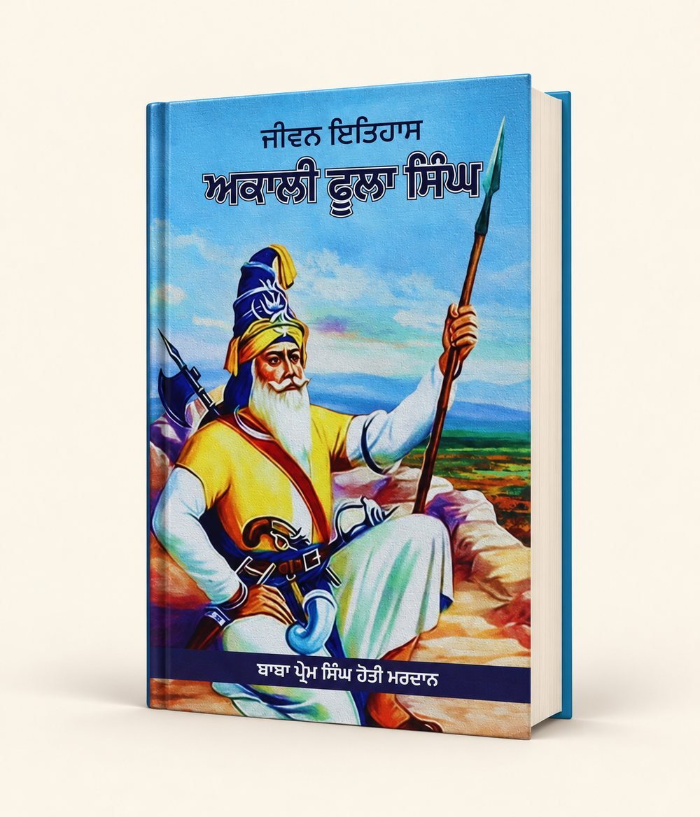 Akali Phoola Singh - Jeevan Itihas cover