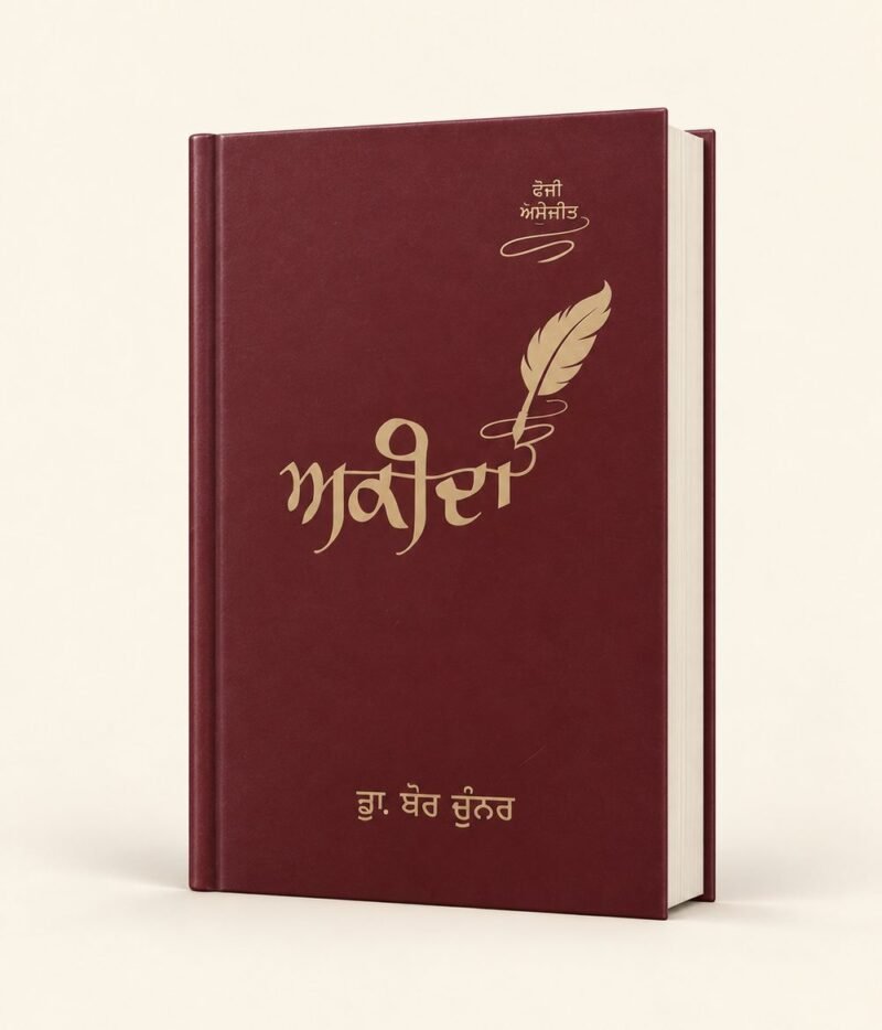 Akeeda cover