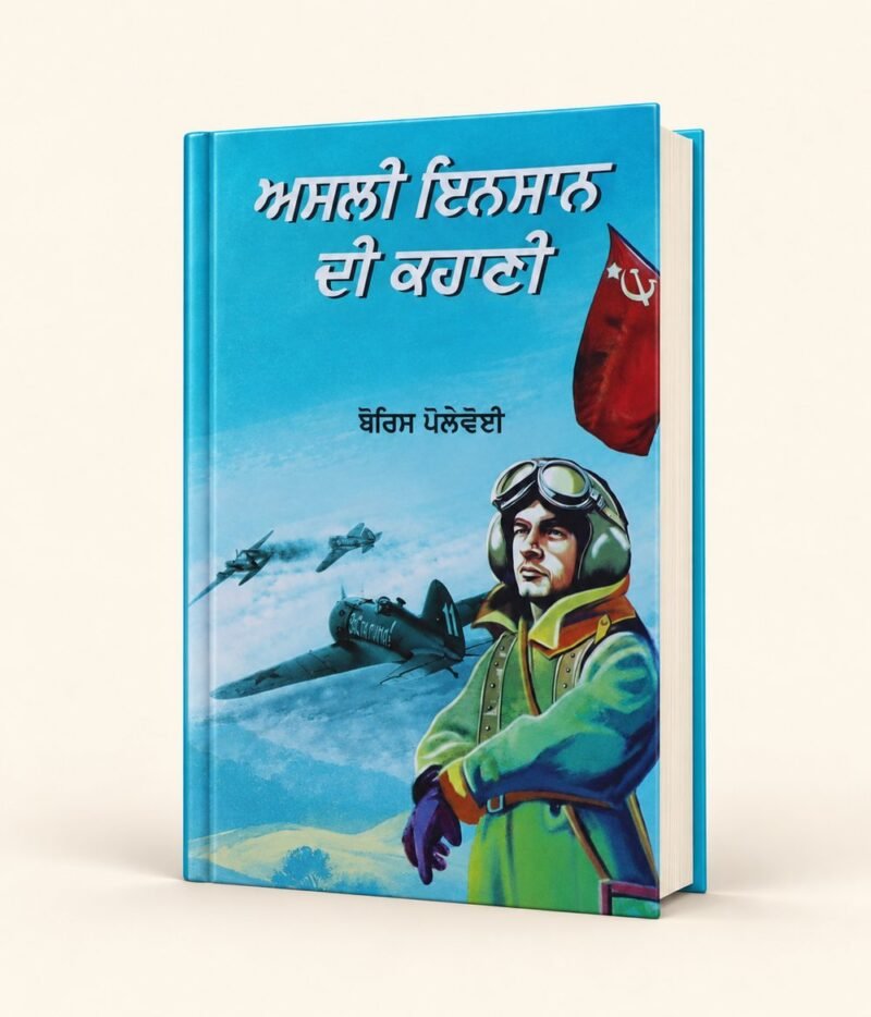 Asli Insaan Di Kahani cover