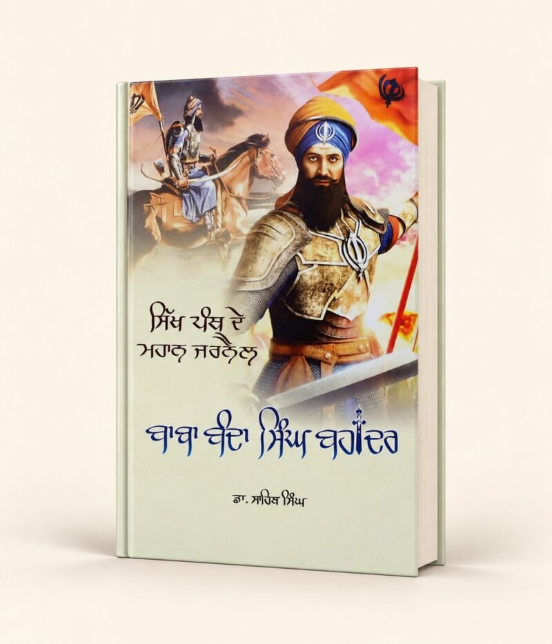Baba Banda Singh Bahadur cover