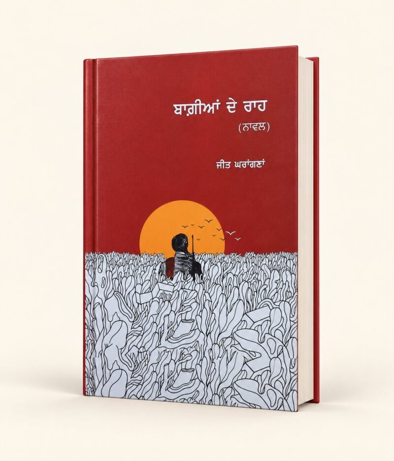Baghiyan De Raah cover