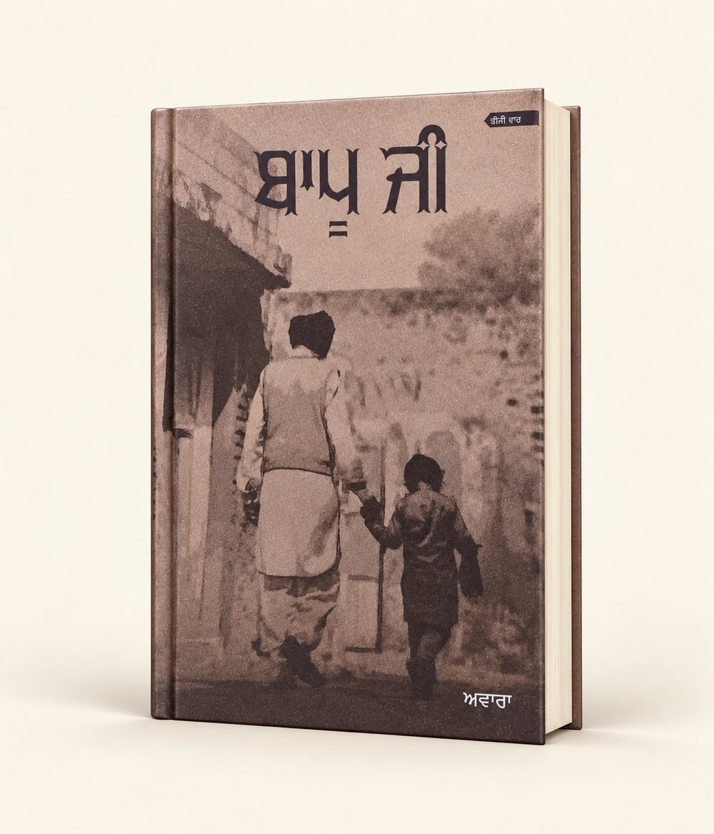 Bapu Ji cover