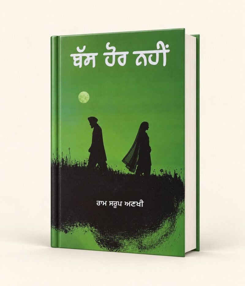 Bas Hor Nahin cover