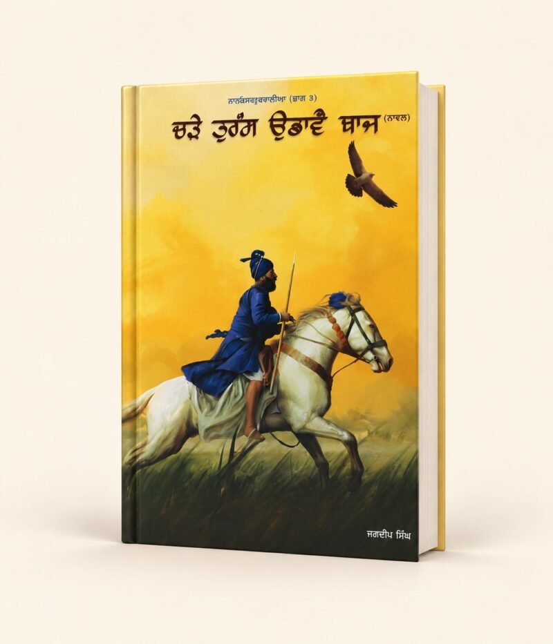 Charhe Turang Udave Baaj cover