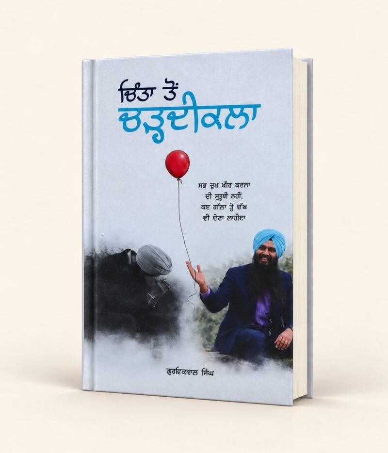 Chinta Ton Chardikala cover