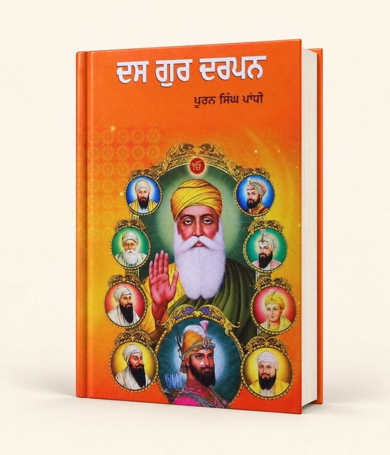 Das Gur Darpan cover