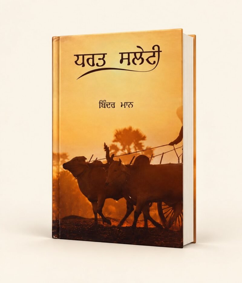 Dhart Saleti cover