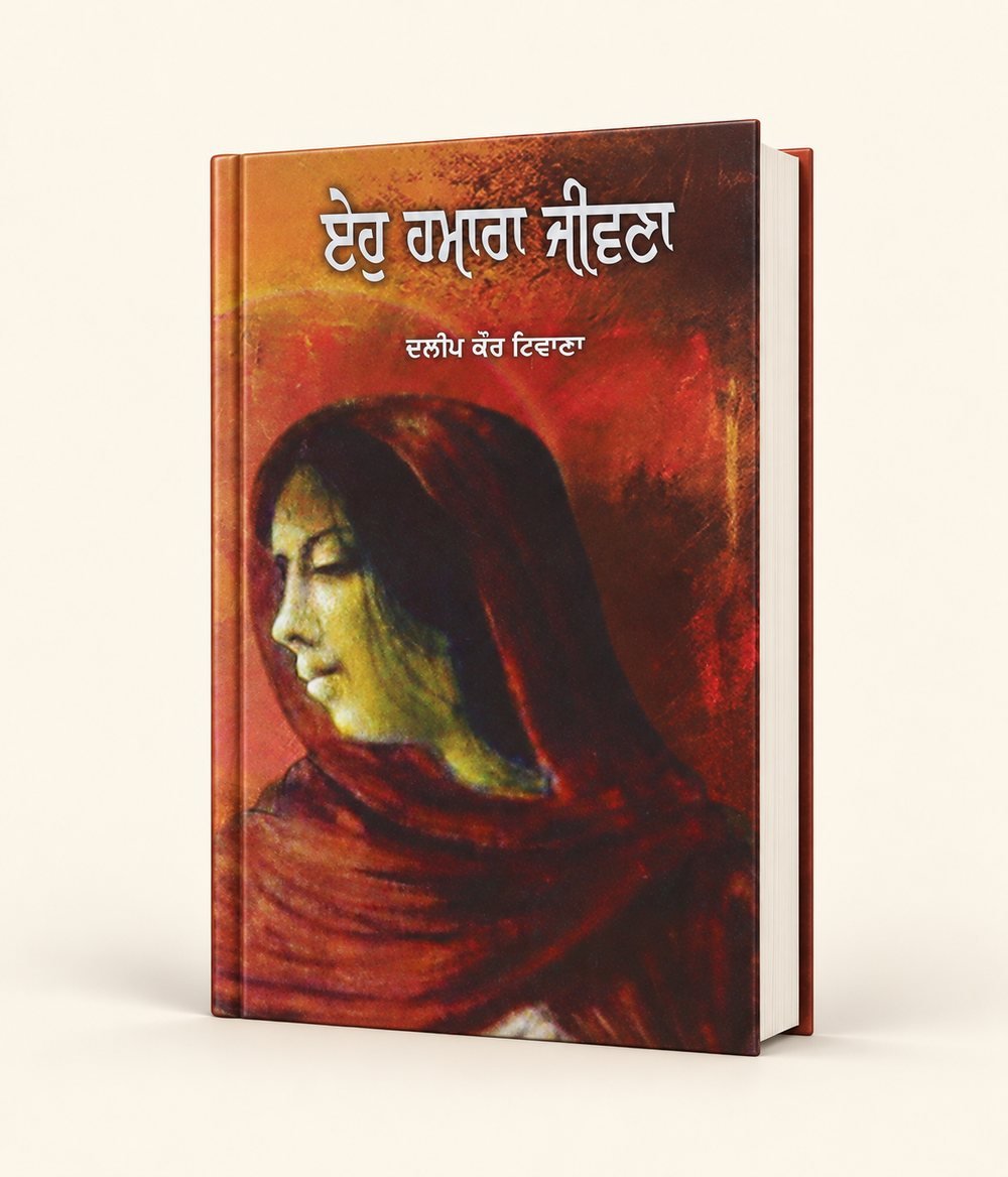 Ehu Hamara Jeevna cover