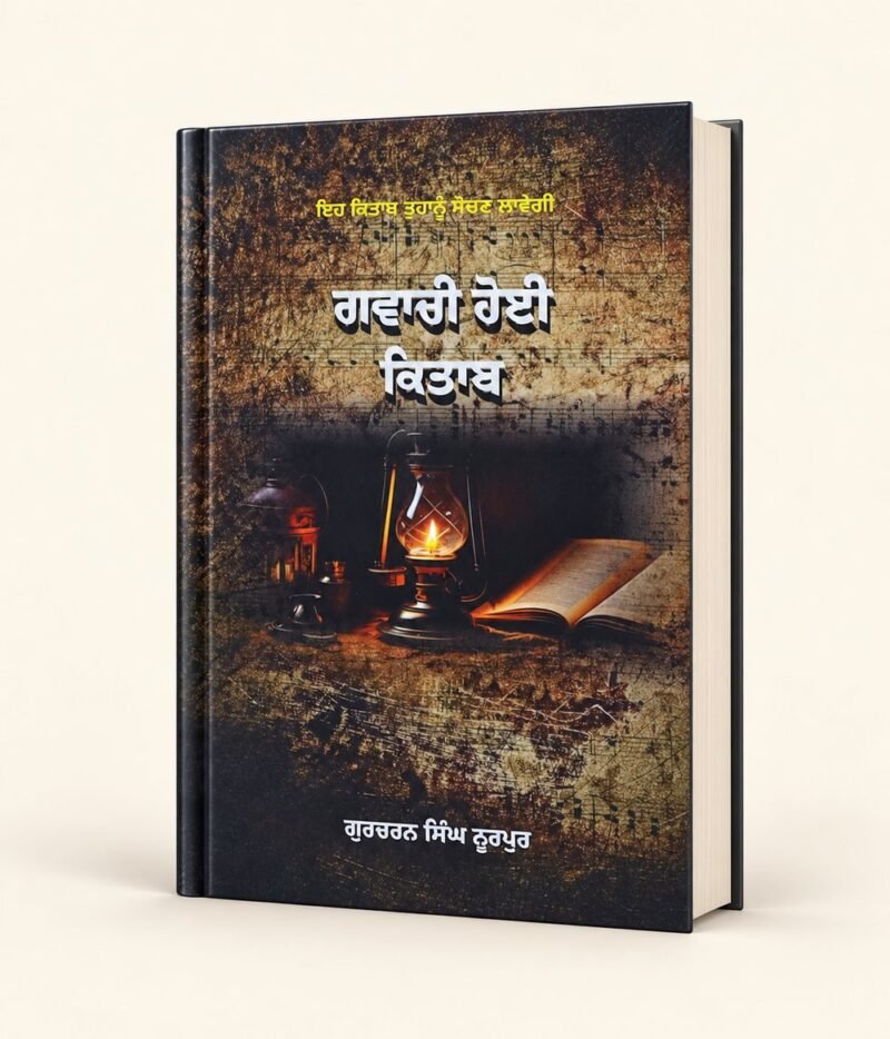 Gavachi Hoi Kitab cover