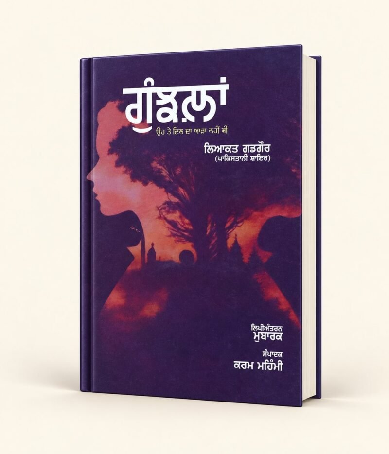 Gunjhlan cover