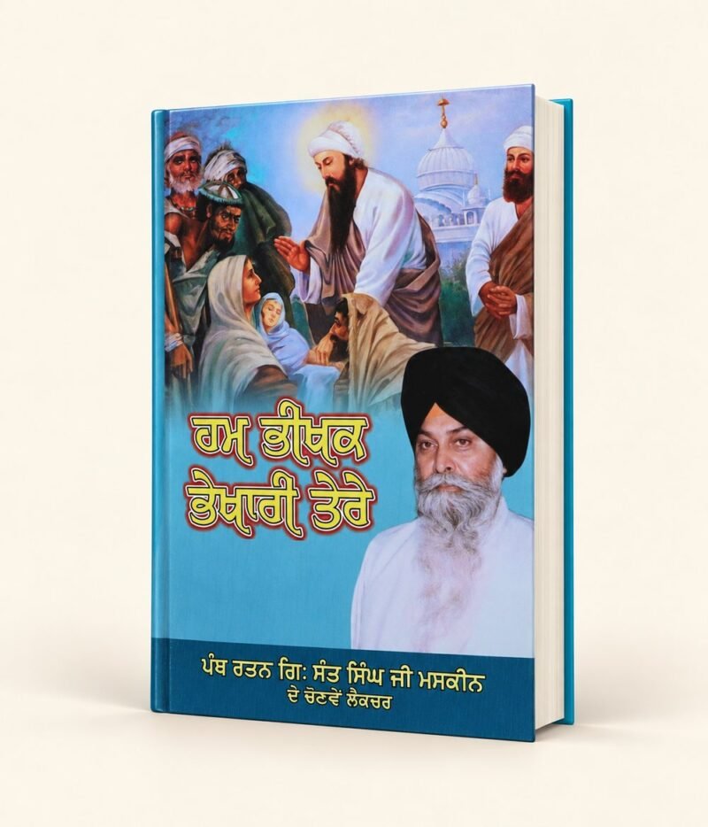 Ham Bhikhak Bhekhari Tere cover