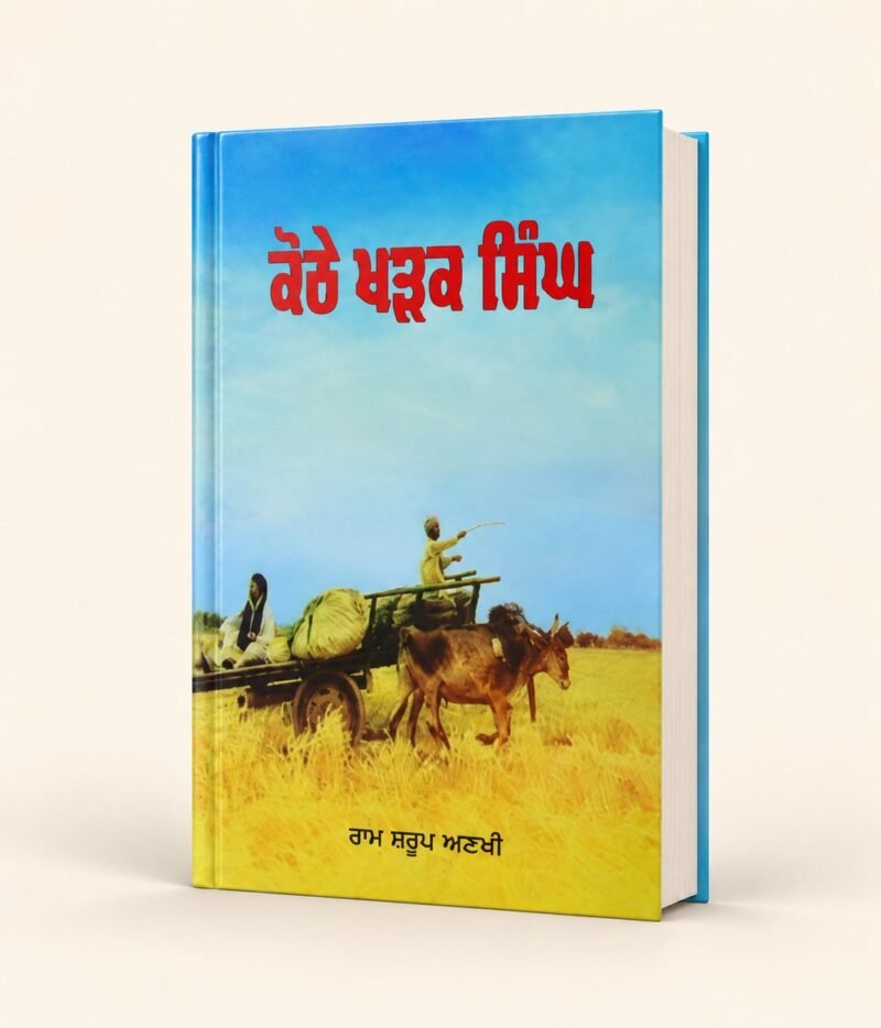 Kothe Kharak Singh cover