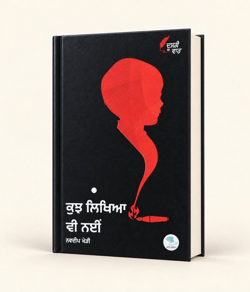 Kujh Likhiya Vi Nahin cover