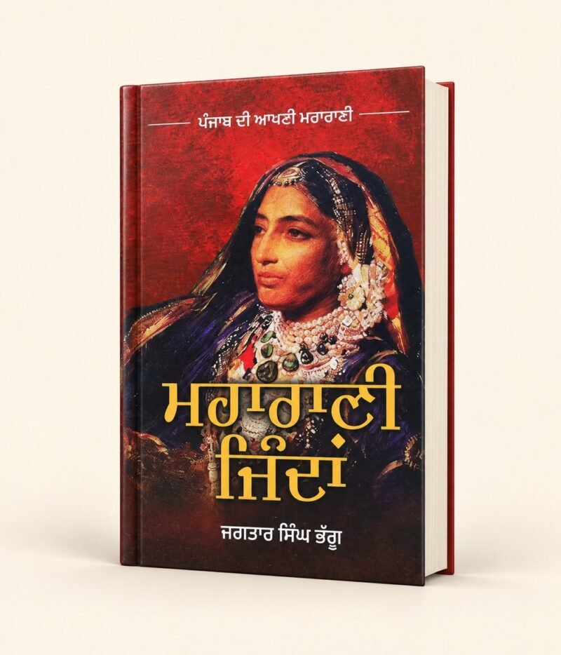 Maharani Jindan - Jagtar Singh Bhangu cover