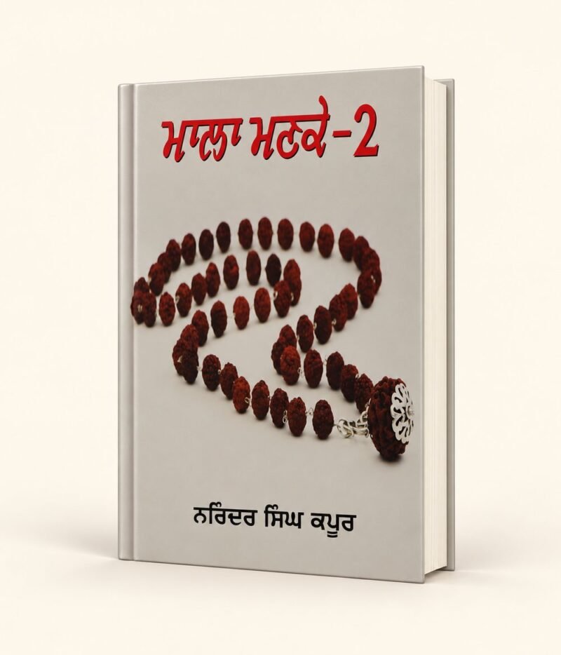 Mala Manke 2 cover