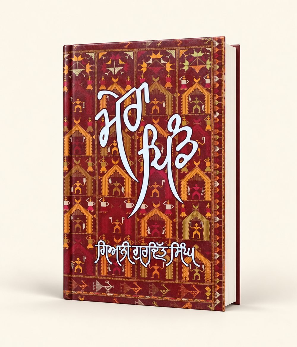 Mera Pind cover