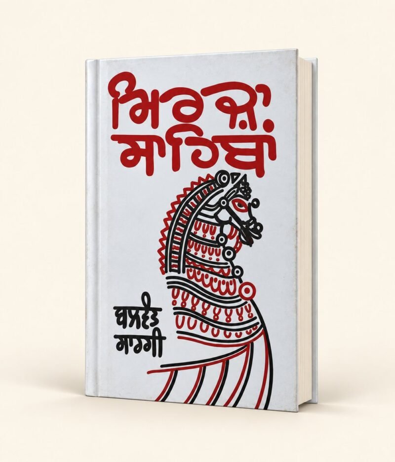 Mirza Sahiban cover