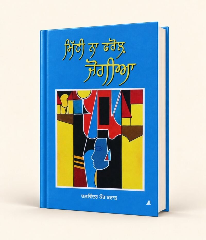 Mitti Na Pharol Jogiya cover