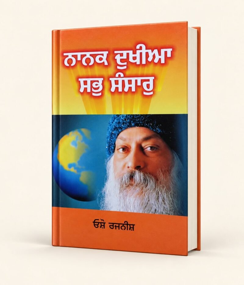 Nanak Dukhiya Sabh Sansar cover