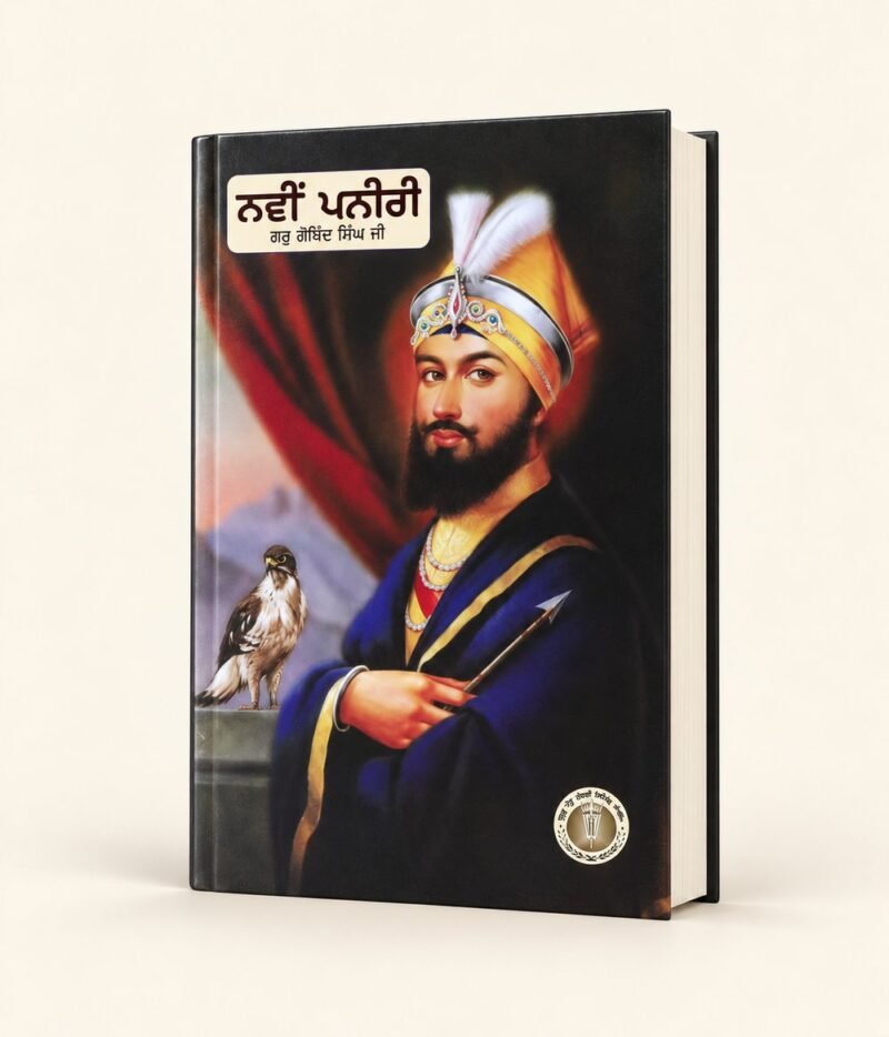 Navin Paniri - Guru Gobind Singh Ji cover