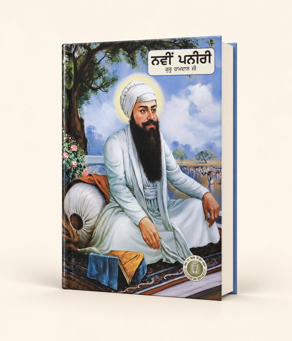 Navin Paniri - Guru Ram Das Ji cover