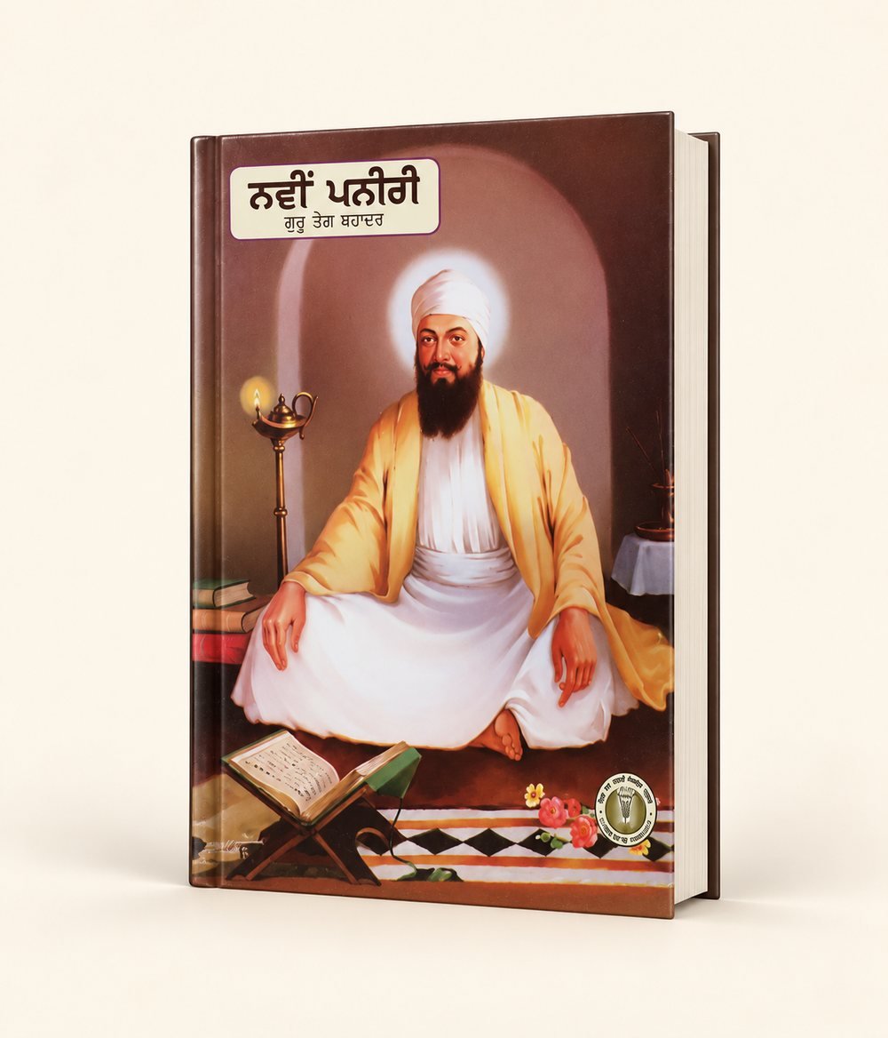 Navin Paniri - Guru Tegh Bahadur cover