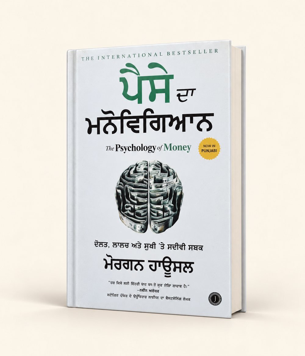 Paise Da Manovigyan cover