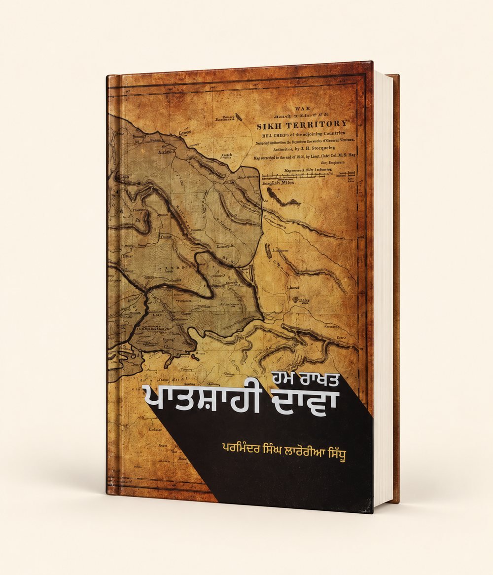 Patshahi Dava cover