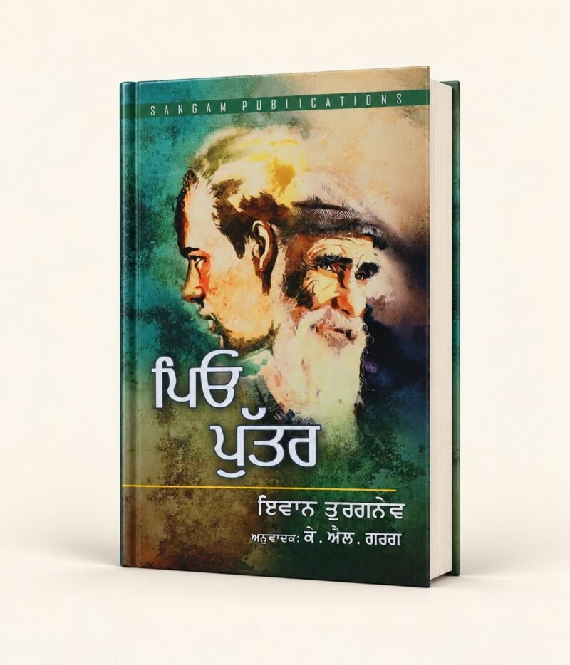 Pio Puttar cover