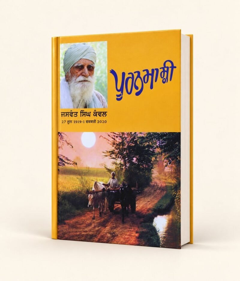 Pooranmashi cover