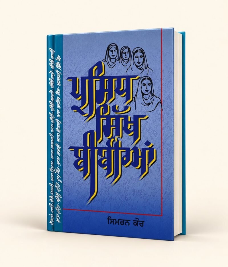 Prasidh Sikh Bibiyan cover