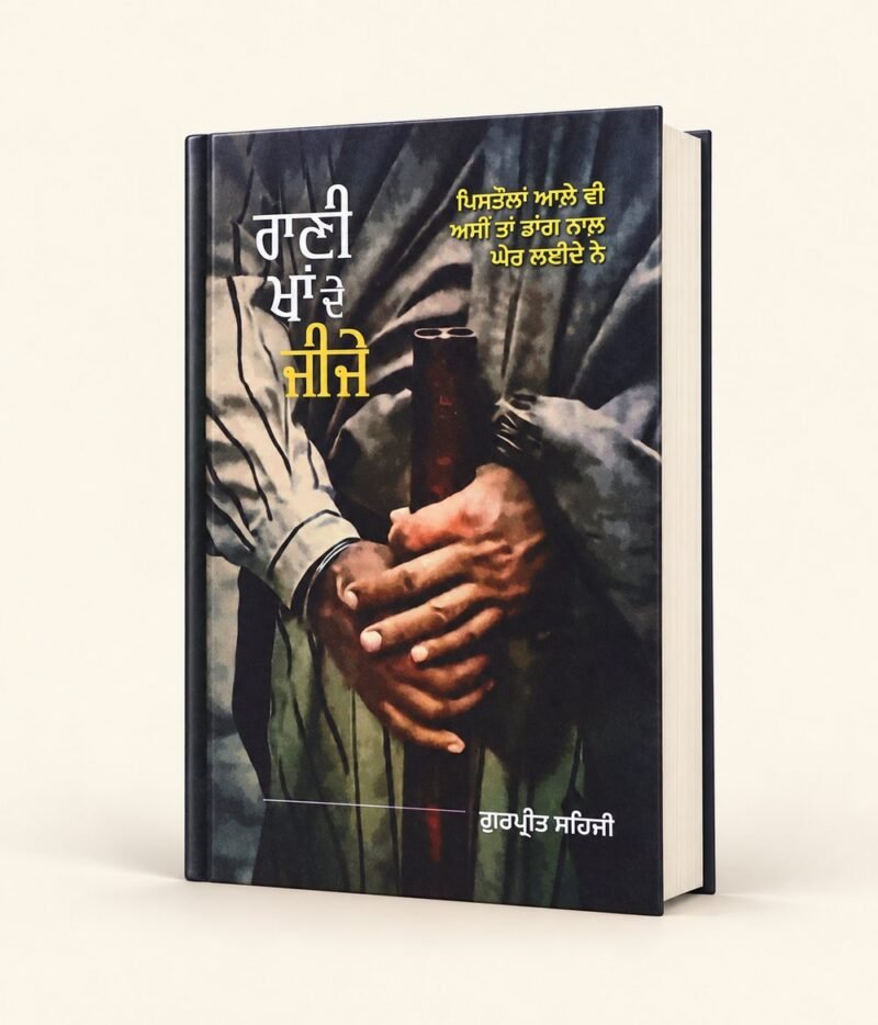 Rani Khan De Jeeje cover