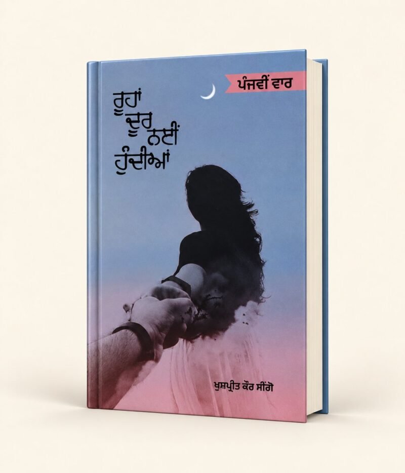 Roohan Door Nahin Hundiyan cover