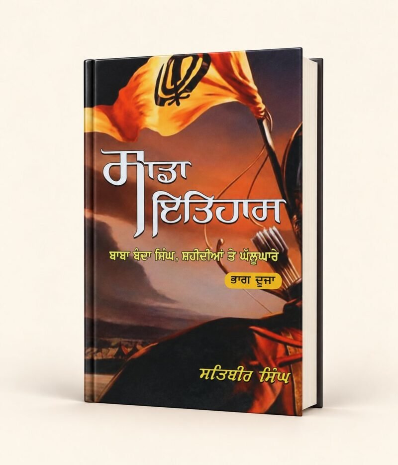 Sada Itihas Bhag 2 cover