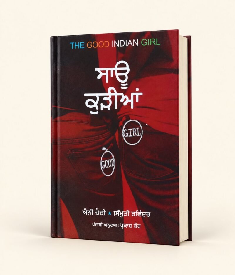 Sau Kuriyan cover