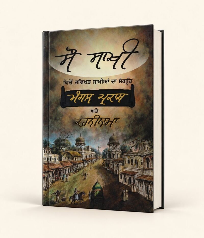 Sau Sakhi cover