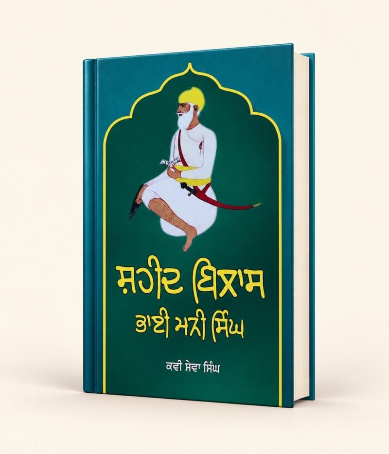 Shaheed Bilas Bhai Mani Singh cover