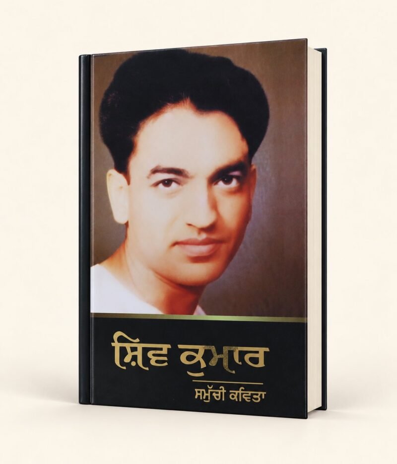 Shiv Kumar Samuchi Kavita cover