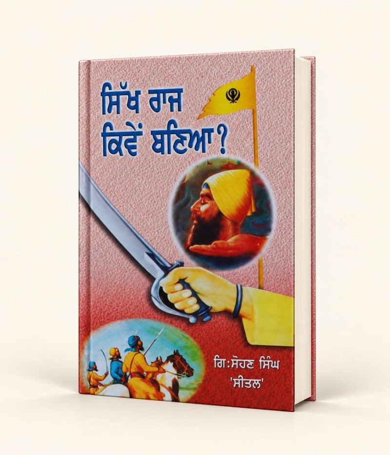Sikh Raj Kiven Banya cover