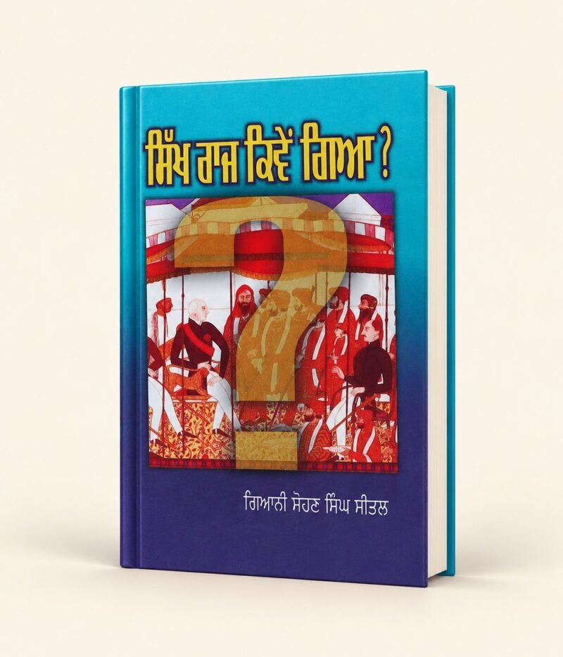Sikh Raj Kiven Gaya cover