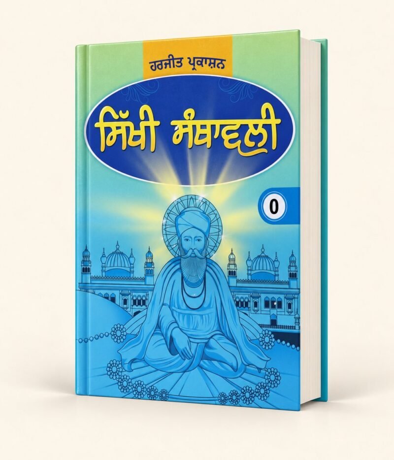 Sikhi Santhavali 0 cover