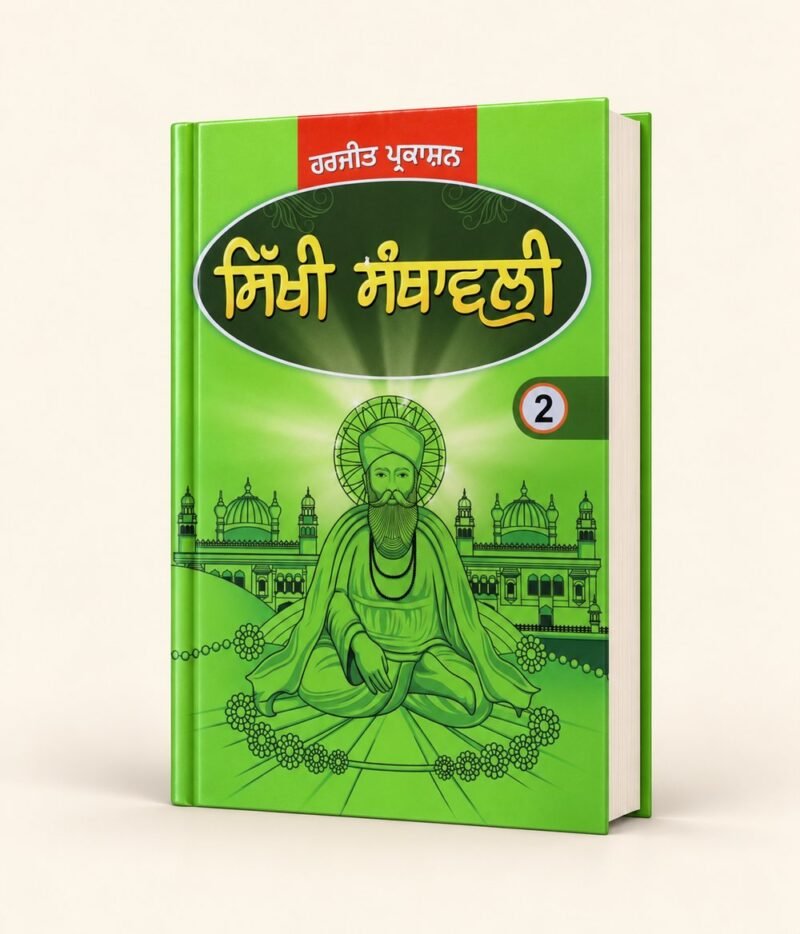 Sikhi Santhavali 2 cover