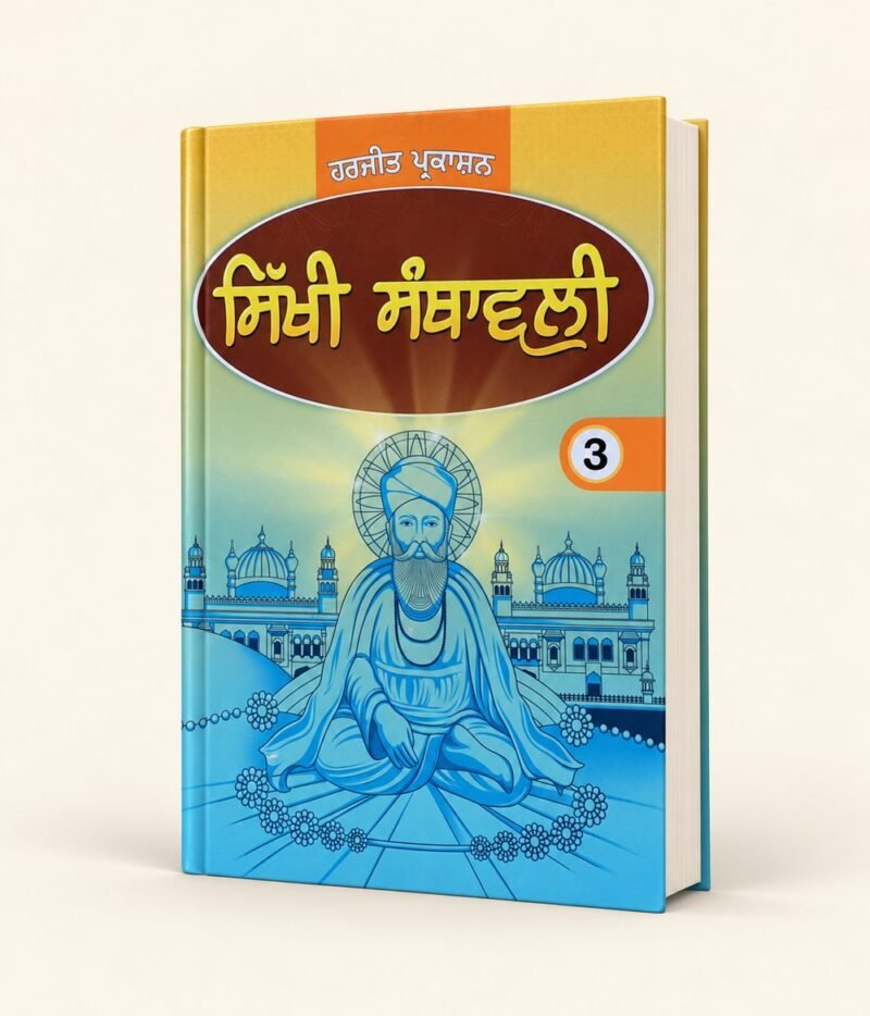 Sikhi Santhavali 3 cover