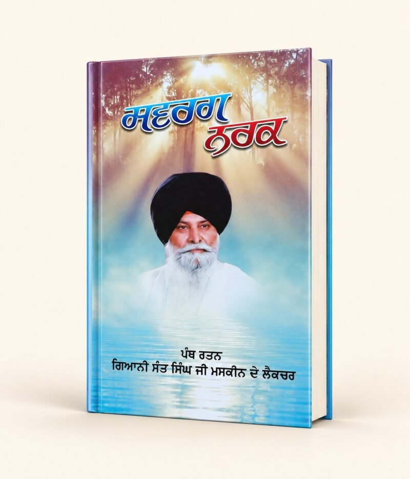 Swarag Narak cover