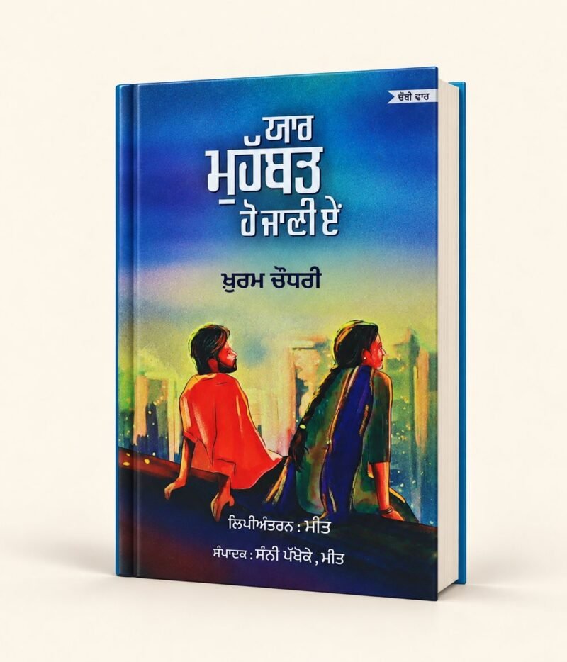 Yaar Muhabbat Ho Jandi Ae cover